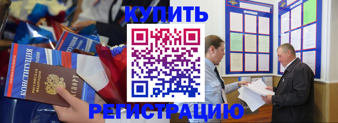 где прописаться в Краснокаменске
